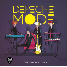 Depeche Mode. Графический роман